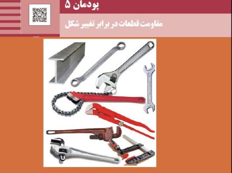 دانش فنی پایه مکانیک خودرو